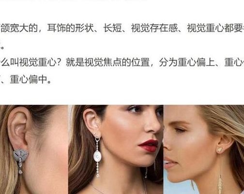 耳饰搭配（耳饰搭配口诀耳饰的搭配技巧）
