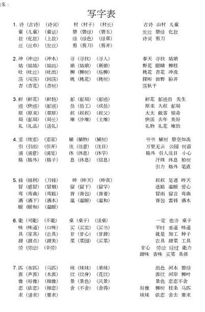 已组词语（已组词语 二年级）