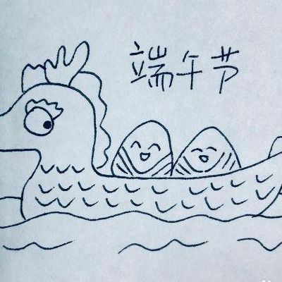 儿童画粽子简笔画（儿童画粽子简笔画图片大全 龙舟）