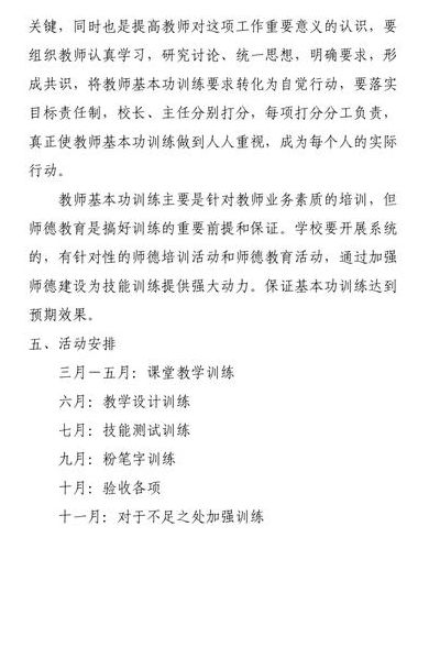 好教师的标准（好教师的标准及训练计划）