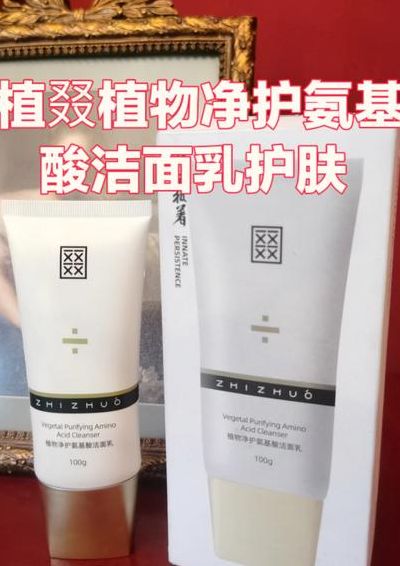洗面奶什么牌子好（植物洗面奶什么牌子好）