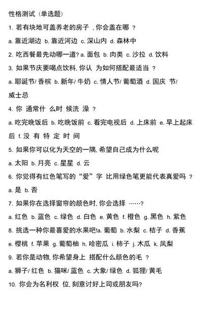 面试性格测试题（面试性格测试题有什么用）