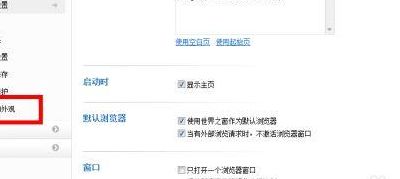 世界之窗浏览器皮肤（世界之窗浏览器怎么换皮肤）