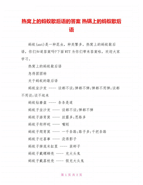热锅上的蚂蚁的歇后语（热锅上的蚂蚁的歇后语是啥）