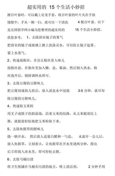 日常生活中的小窍门（生活中用的小妙招）