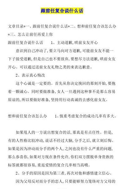 找前女友复合该怎么说（如何跟前任复合聊天）
