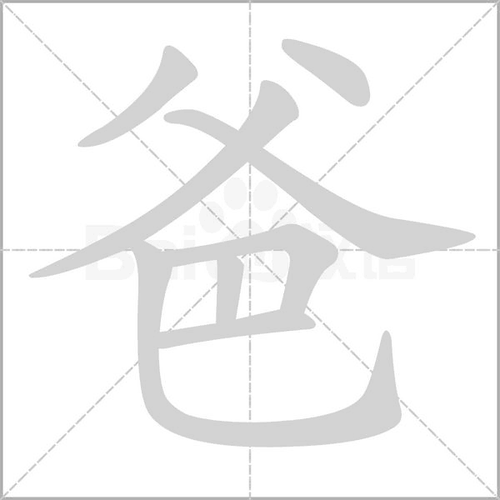 爸组词组（爸组词组词语有哪些呢）