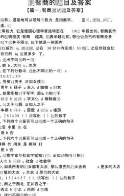 智商测试标准题（智商测试标准题怎么做）
