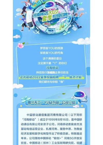 河南移动社会（河南移动社会招聘2023）