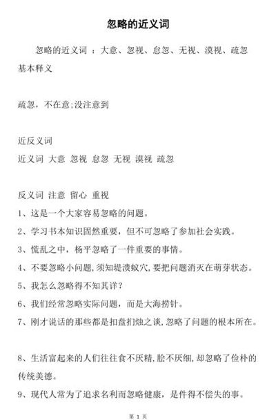 忽略的近义词是什么（忽略的近义词是什么三年级）