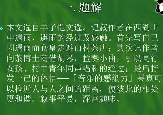 山中避雨（山中避雨乐以教和理解）