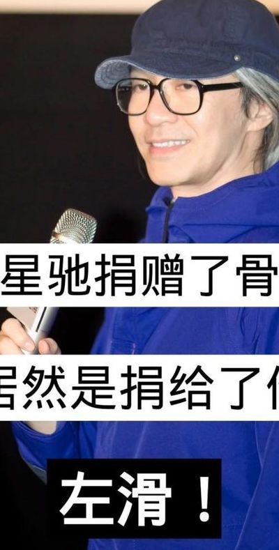 周星驰捐骨髓（周星驰捐骨髓是什么情况）