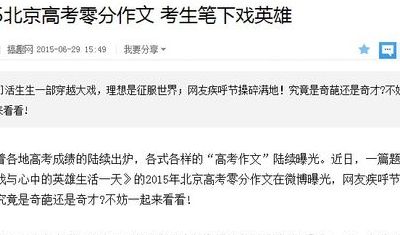 北京高考零分作文（北京高考0分作文）