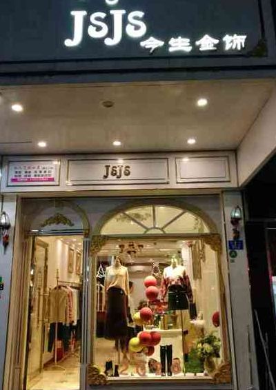 饰品小店（饰品小店名字店名大全）