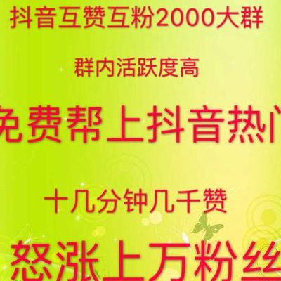 互赞群号（互赞群安全吗）