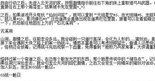 仙剑奇侠传4秘籍（仙剑奇侠传4秘籍失效）