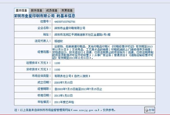 广东企业查询（广东企业信息查询系统官网）