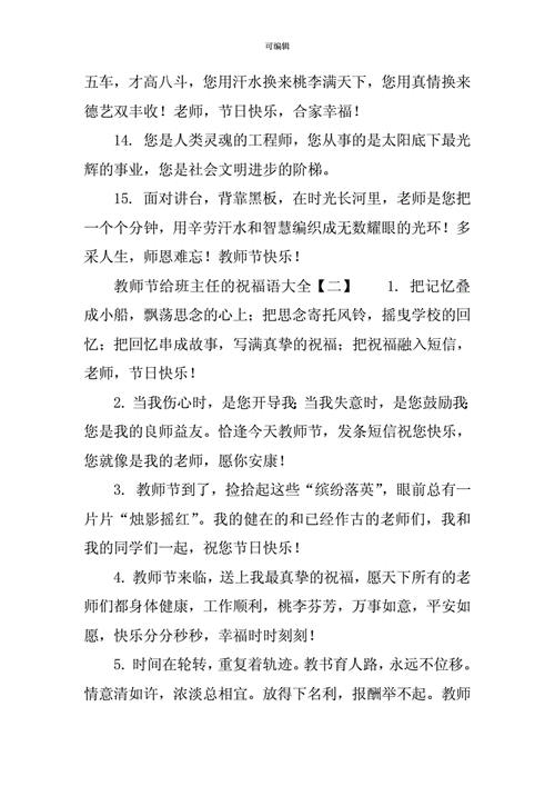 教师节给老师的话简短（教师节给老师的话简短一点）