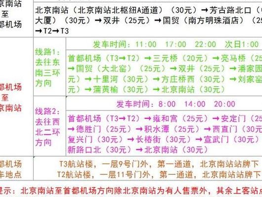 首都机场大巴（首都机场大巴购票官网）