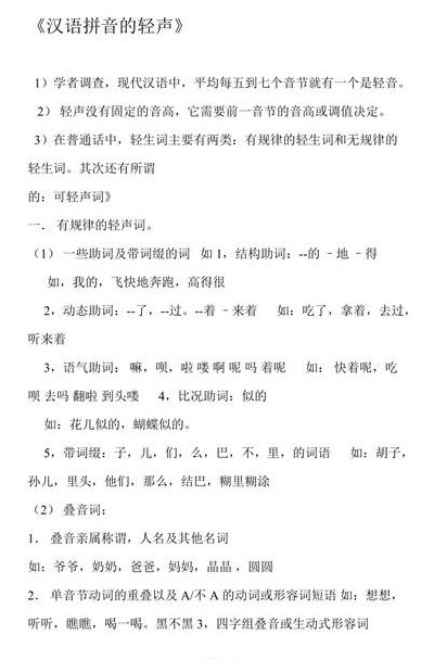 轻声的拼音（轻声的拼音怎么写）