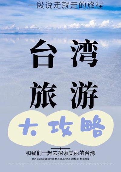 台湾自由行开放城市（台湾自由行开放城市可以直接去吗）