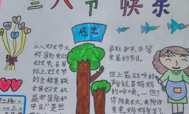 三八节手抄报大全（三八节手抄报大全一年级 简单漂亮）