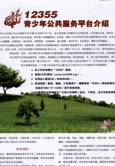 12335（12335是什么部门电话号码）