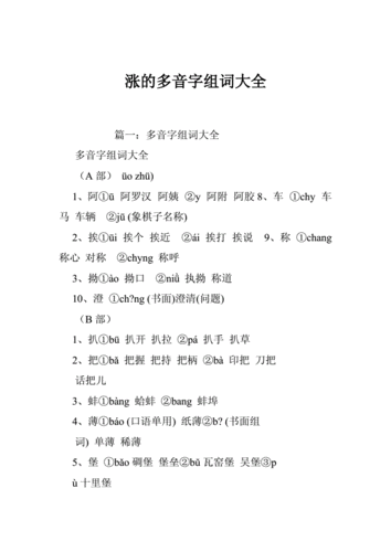 涨组词和拼音（涨组词和拼音字母）
