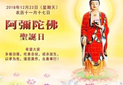 阿弥陀佛圣诞日（阿弥陀佛圣诞日是哪一天）