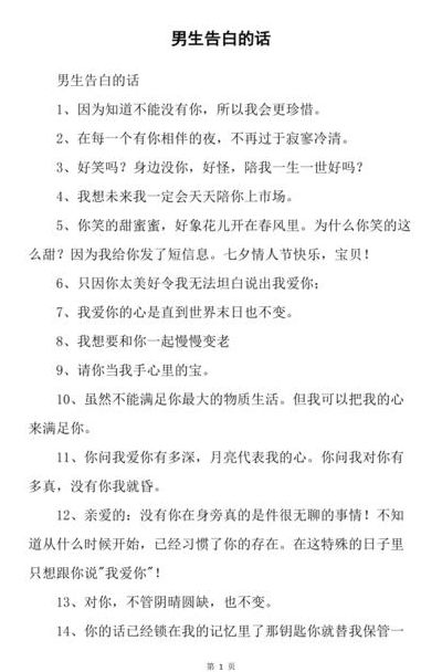 男生表白日（男生表白该说些什么）