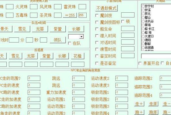 仙剑奇侠传3修改器（仙剑奇侠传修改器怎么用）