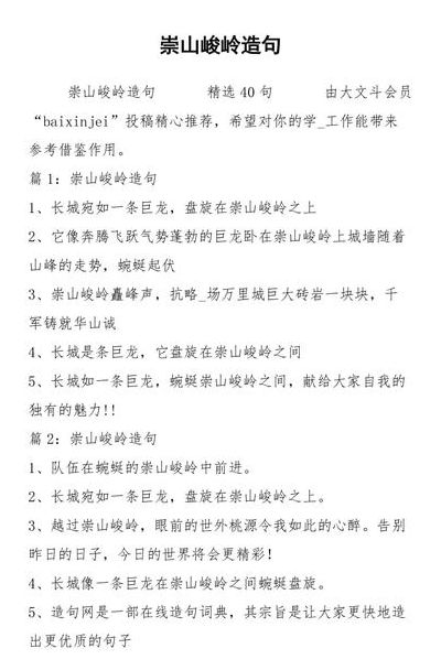 崇山峻岭造句（崇山峻岭造句三年级上册）