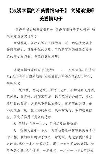 最浪漫的话（最浪漫的话语简短）