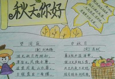 秋天手抄报（秋天手抄报图片）