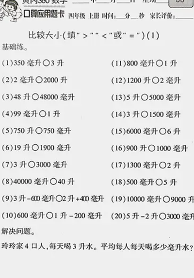 毫升和升的换算（毫升和升的换算几年级学）