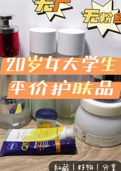 20岁用什么护肤品（20岁用什么护肤品牌）