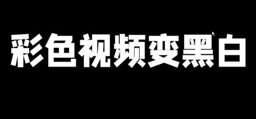 为什么软件都变成黑白的了（软件都是黑白色的咋回事）