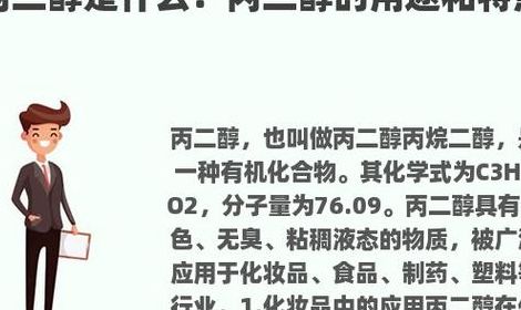 丙二醇的作用（丙二醇的作用功效和危害）