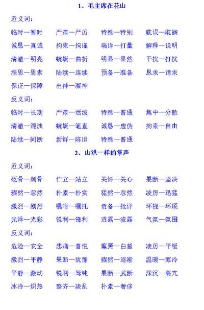 贮藏的近义词是什么（贮藏的近义词是什么三年级）