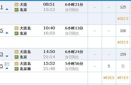 列车时间表（北京到大连的高铁列车时间表）