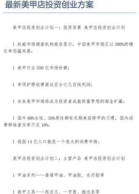 美甲店投资（美甲店投资收益）