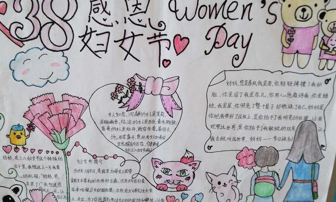三八妇女节手抄报内容简短（三八妇女节手抄报内容简短可打印）