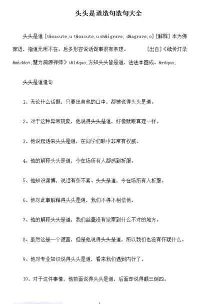 行头造句（行头造句六年级短句）