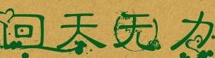 回天无力的意思是什么生肖（回天无力的意思是什么生肖呢）