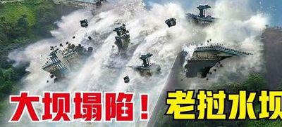 老挝一水电站溃坝（老挝水电站溃坝修复）