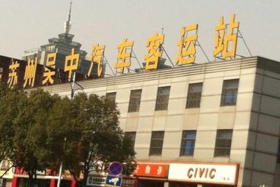 苏州客运（苏州客运站电话）
