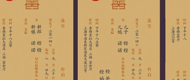 喜帖的写法（喜帖写法大全）