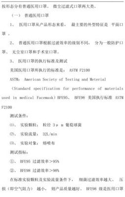 口罩执行标准（口罩执行标准gb190832010）