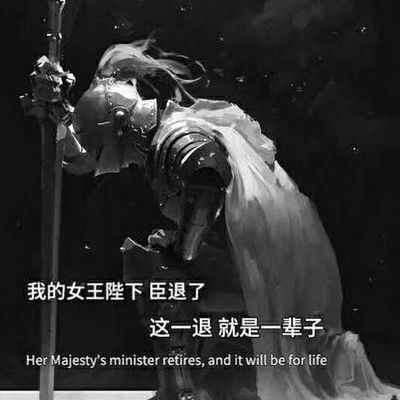 一辈子做女王（一辈子做女王歌词）