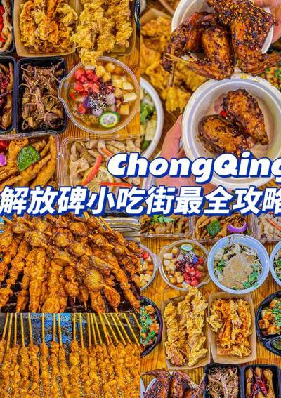 解放碑有什么好吃的（解放碑有什么好吃的小吃）